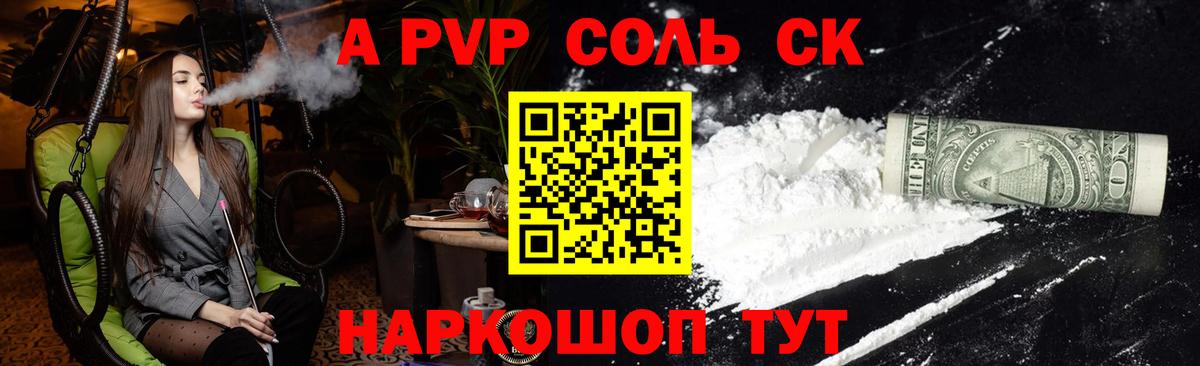 A-PVP Crystall  Альфа ПВП  Комсомольск-на-Амуре  Вход с VPN 
