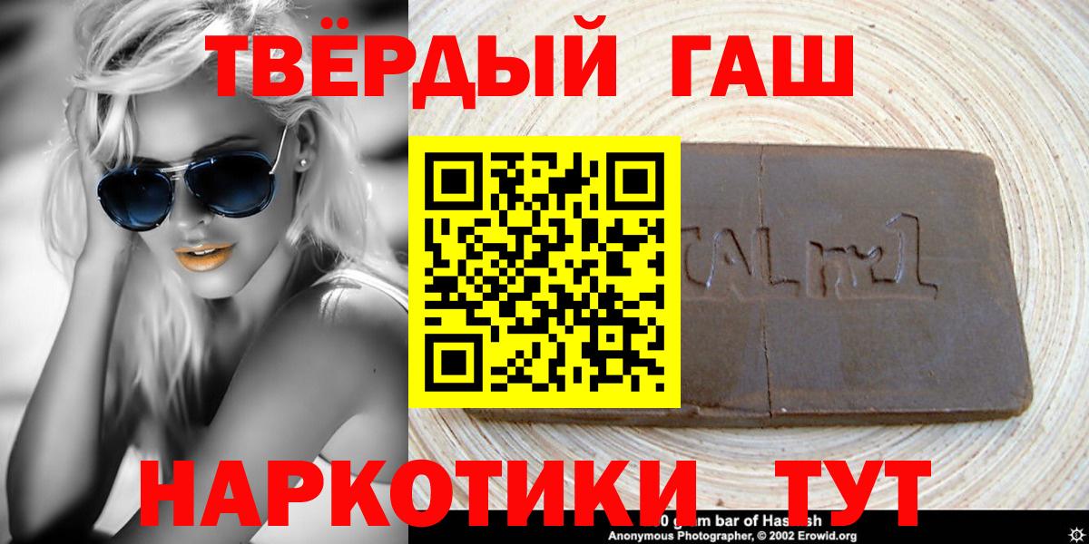 ГАШ хэш  ГАШ  ГАШ hashish  наркошоп  Вход с VPN  Комсомольск-на-Амуре 