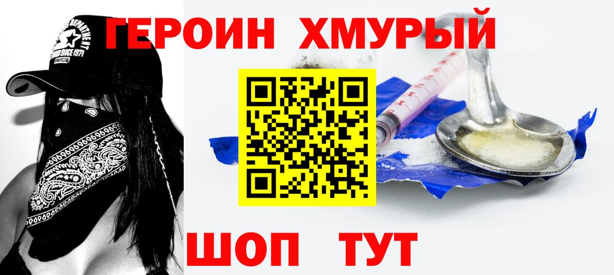ГЕРОИН афганец Комсомольск-на-Амуре