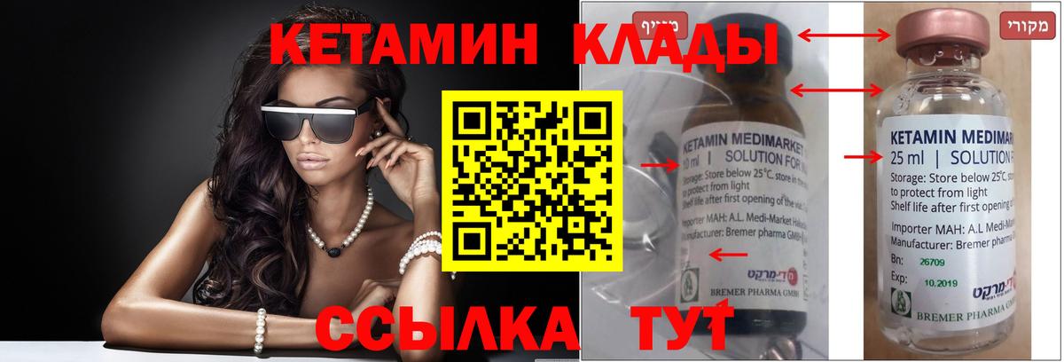 КЕТАМИН ketamine Комсомольск-на-Амуре