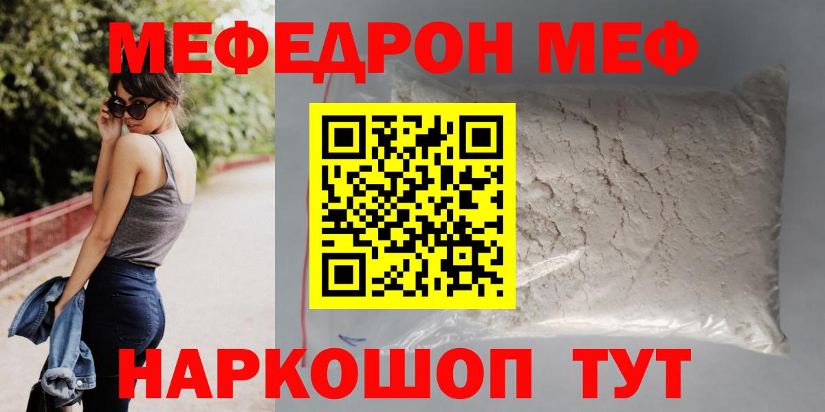 Меф мяу мяу  Комсомольск-на-Амуре