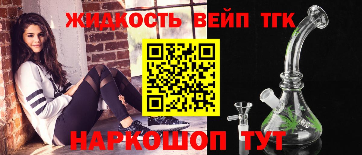 Дистиллят ТГК вейп Комсомольск-на-Амуре